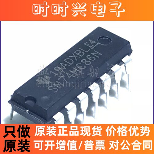 典芯 SN74HC86N 74HC86N HD74HC86P DIP14 逻辑芯片