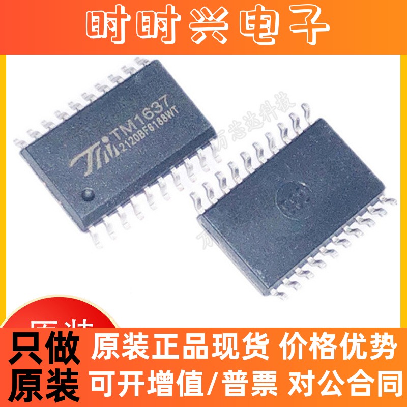 全新 电子元器件TM1637 贴片SOP LED数码管显示驱动IC 集成电路IC