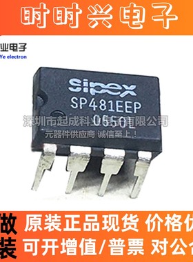 SP481EEP-L接口芯片DIP8全新IC原装SP481EEP收发器RS422 RS485