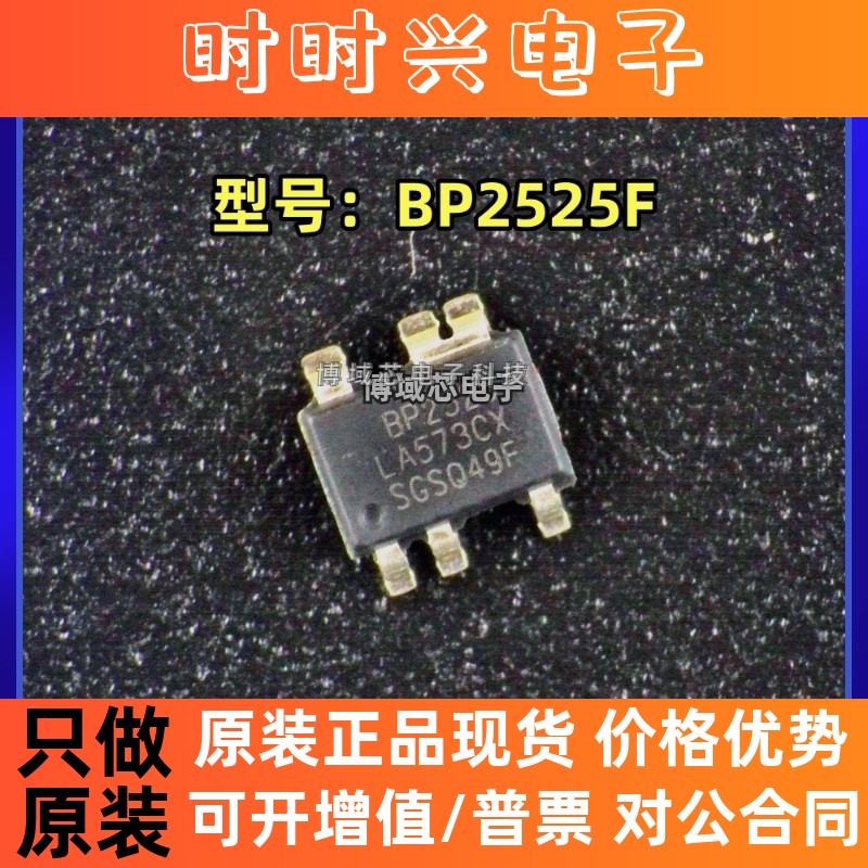 全新原装 BPS/晶丰明源 型号:BP2525F 封装:SOT335