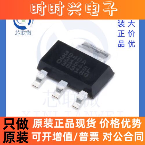 全新原装 SPX3940AM3-L-3-3 丝印 3940A 贴片 SOT223 3.3V 稳压器