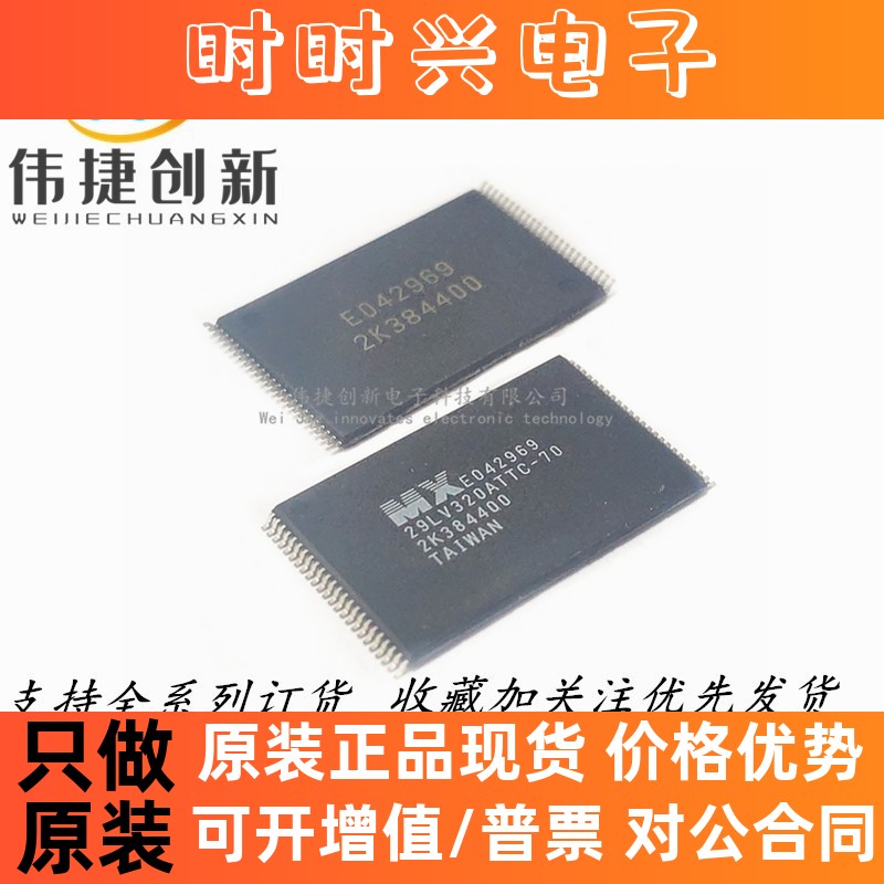 全新进口 MX29LV320ATTC-70 MX29LV320ATTC 内存芯片 贴片TSOP-48
