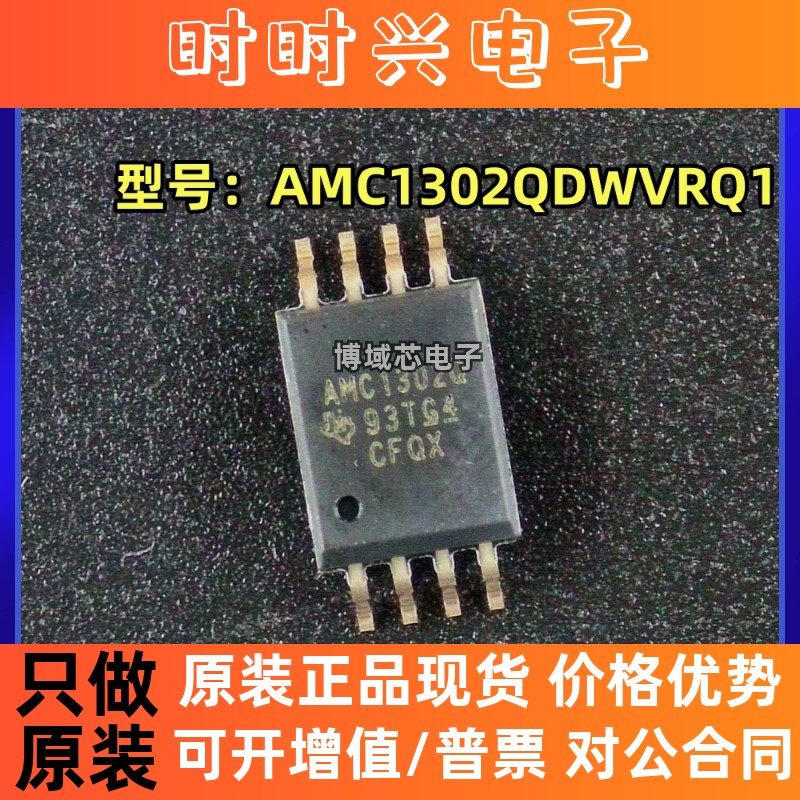 全新原装 型号:AMC1302QDWVRQ1 封装: SOIC8 特殊功能放大器