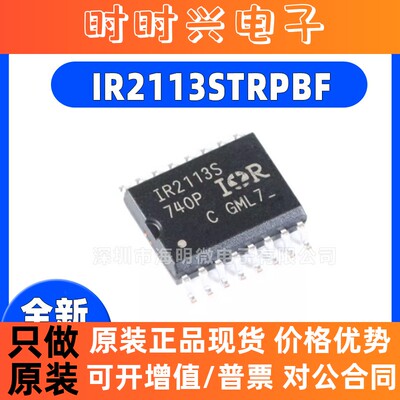 原装正品 IR2113STRPBF SOIC-16 600V高侧和低侧栅极驱动器IC芯片