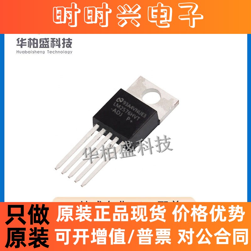 原装正品 贴片 LM2576HVT-ADJ/NOPB TO-220 服装开关稳压芯片IC