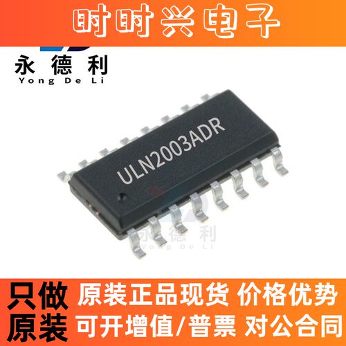 全新原装 ULN2003ADR 贴片SOP16 复合晶体管ULN2003AD达林顿管