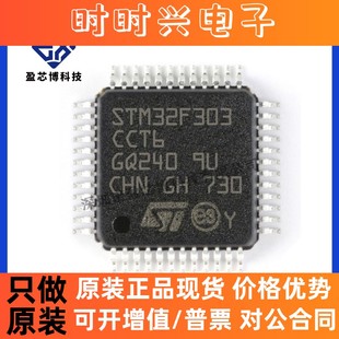 原装正品 STM32F303CCT6 LQFP48 ARM微控制器-MCU 电子元器件配单