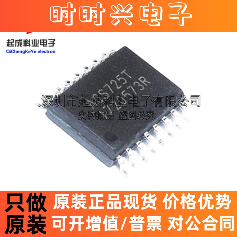 ACS725KMATR-20AB-T电流传感器芯片 SOP16 丝印ACS725T全新IC原装