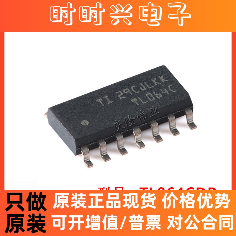 全新进口 贴片 TL064C 原装 SOP-14 TL064CDR 运算放大器