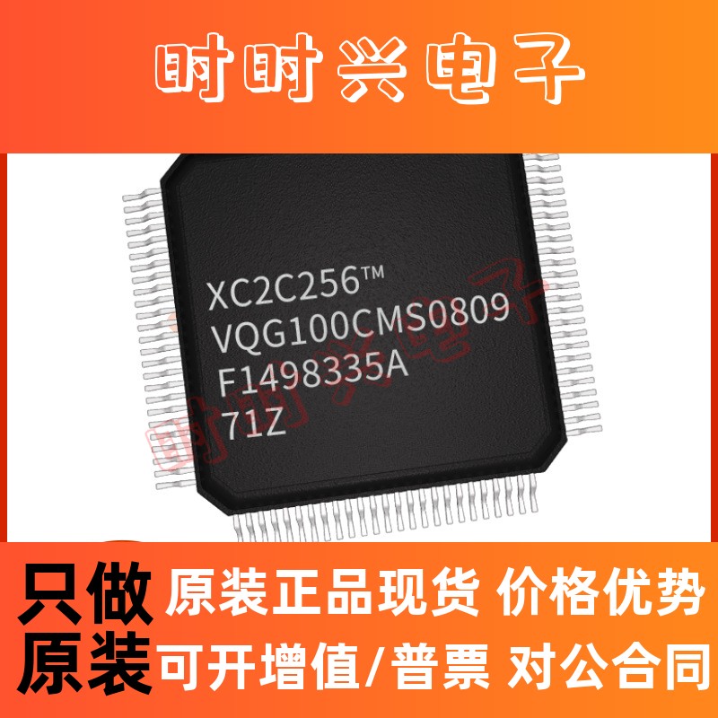 XC2C256-7VQG100I QFP100可编程逻辑器件原装ic芯片电子元器件