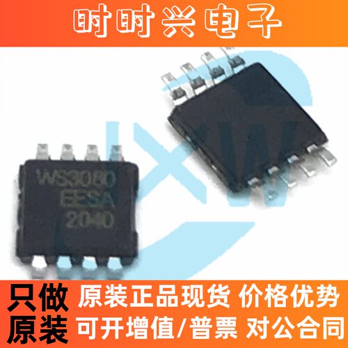 WS3080 RS485/RS422接口芯片 MSOP-8 半双工收发器IC WS3080EESA