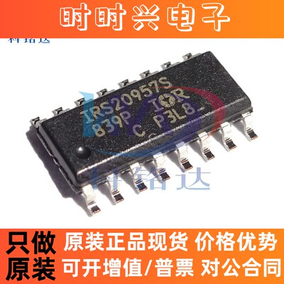 全新原装IR IRS20957STRPBF SOP16 IRS20957S 实物拍摄 假一赔十