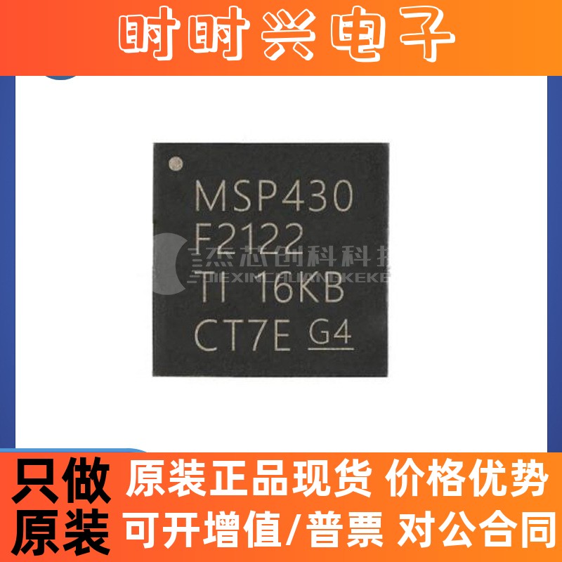 MSP430F2122TRHBR VQFN-32 全新原装 芯片IC电子元器件430F2122