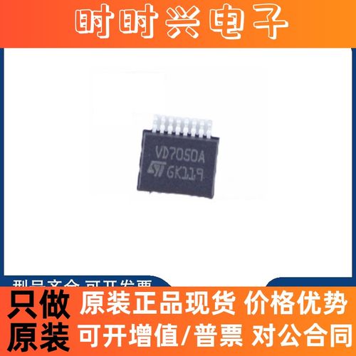 全新原装 VND7050AJTR VD7050A贴片SSOP16功率电子 提供BOM配单