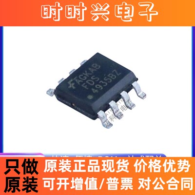 全新原装 FDS4935BZ SOP8 FDS4935 丝印4935 MOS场效应管 现货