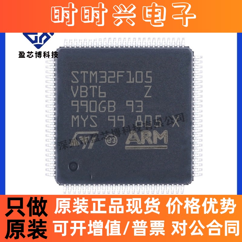 原装正品STM32F105VBT6 LQFP100 ARM微控制器-MCU 电子元器件配单