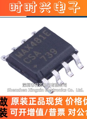 全新原装正品 MAX481ECSA+T 封装 SO-8 现货库存 可直拍