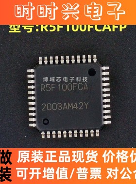 全新原装 瑞萨 型号:R5F100FCAFP 丝印:R5F100FCA 封装:LQFP-44