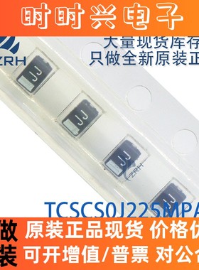 全新原装 TCSCS0J225MPAR 封装0603 钽电容2.2uF 6.3V P外壳20%