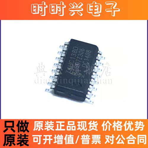 典芯 74HC138D 贴片SOP-16 IC 芯片