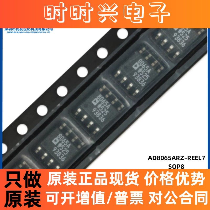 原装 AD8065ARZ-REEL7 封装SOP8 高性能运算放大器芯片