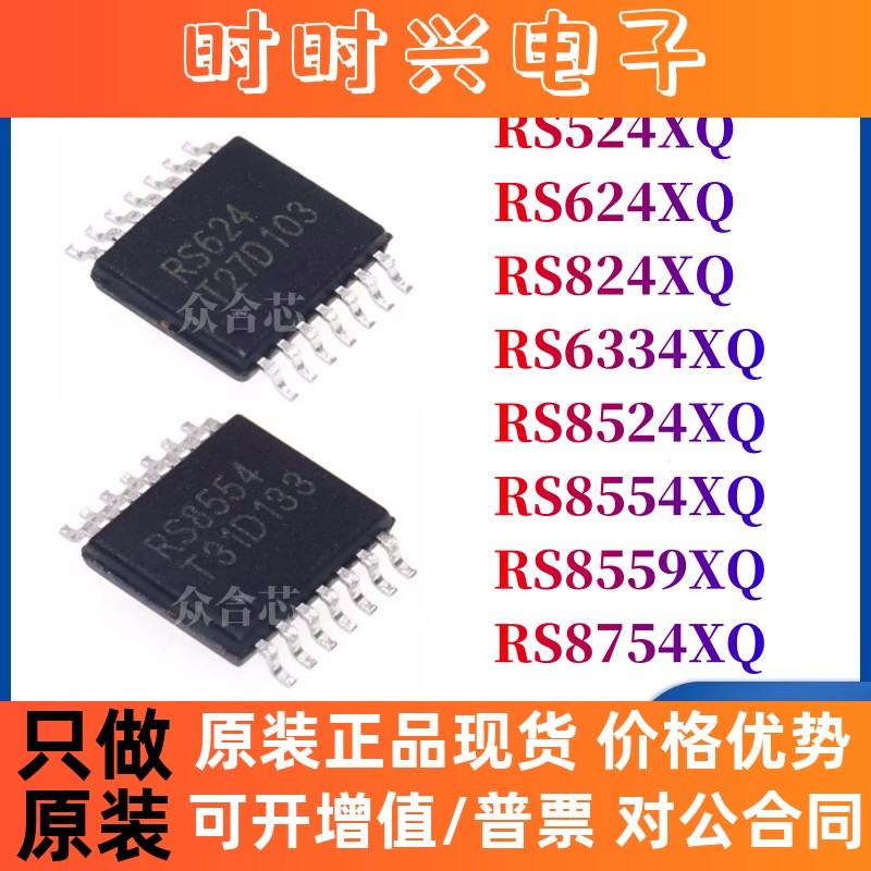 全新原装润石 RS524/624/824/6334/8524/8554/8559/8754XQ 芯片
