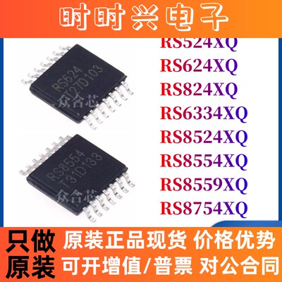 全新原装润石 RS524/624/824/6334/8524/8554/8559/8754XQ 芯片
