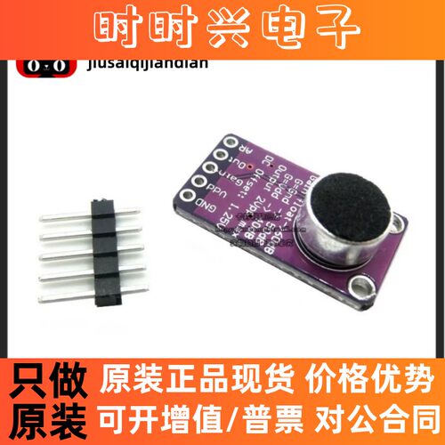 MAX9814 高性能 麦克风 AGC 放大器 模块 CMA-4544PF-W