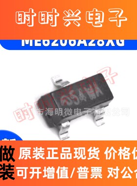 全新原装ME6206A28XG 2.8V/500mA SOT-23 低压差线性LDO稳压IC