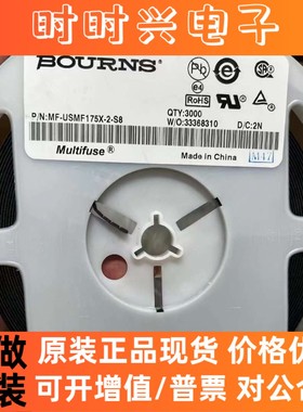 MF-USMF175X-2-S8 原装现货 BOURNS/伯恩斯 保险丝 MF-USMF175X