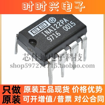 进口全新原装 INA122 INA122P INA122PA 直插DIP-8 仪表放大器