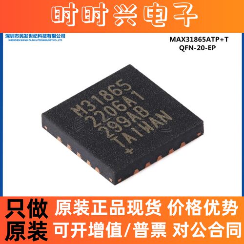 原装正品 MAX31865ATP+T QFN-20-EP RTD数字转换器芯片
