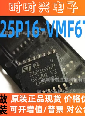 M25P16-VMF6TP 25P16V6P M25P16 SOP16封装 全新现货 量大价优