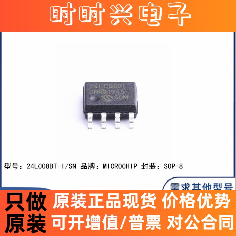 全新原装 24LC08BT-I/SN 贴片SOP-8 EEPROM存储器 芯片