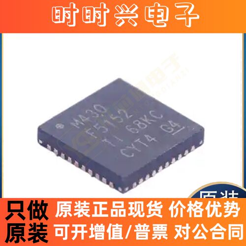 全新原装进口MSP430F5152IRSBR MSP430G2755IRHA40 REF43GSZ芯片