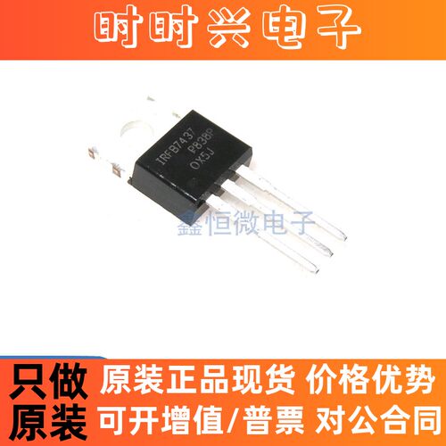 原装进口 IRFB7437PBF TO-220 N沟道 40V/250A 直插MOSFET