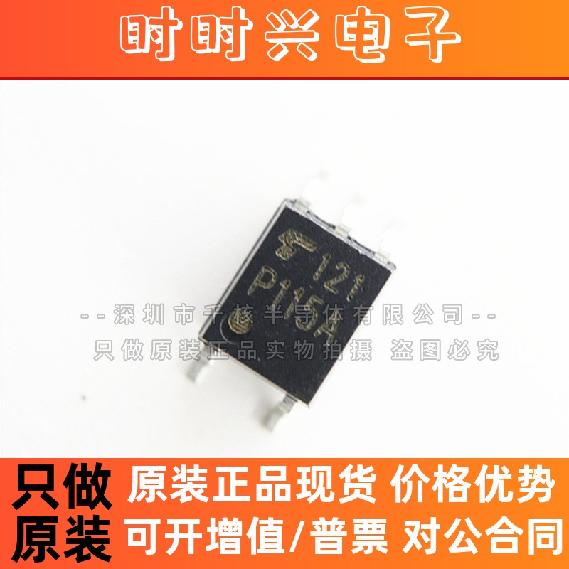 TLP115A P115A 贴片SOP5 高速隔离光电光耦 全新进口 现货