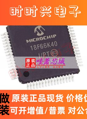 PIC18F66K40-I/PT 原装正品 封装QFP-64 单片机芯片 微控制器贴片