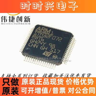 全新进口 STM32F072RBT6 STM32F072RB LQFP-64嵌入式-微控制器