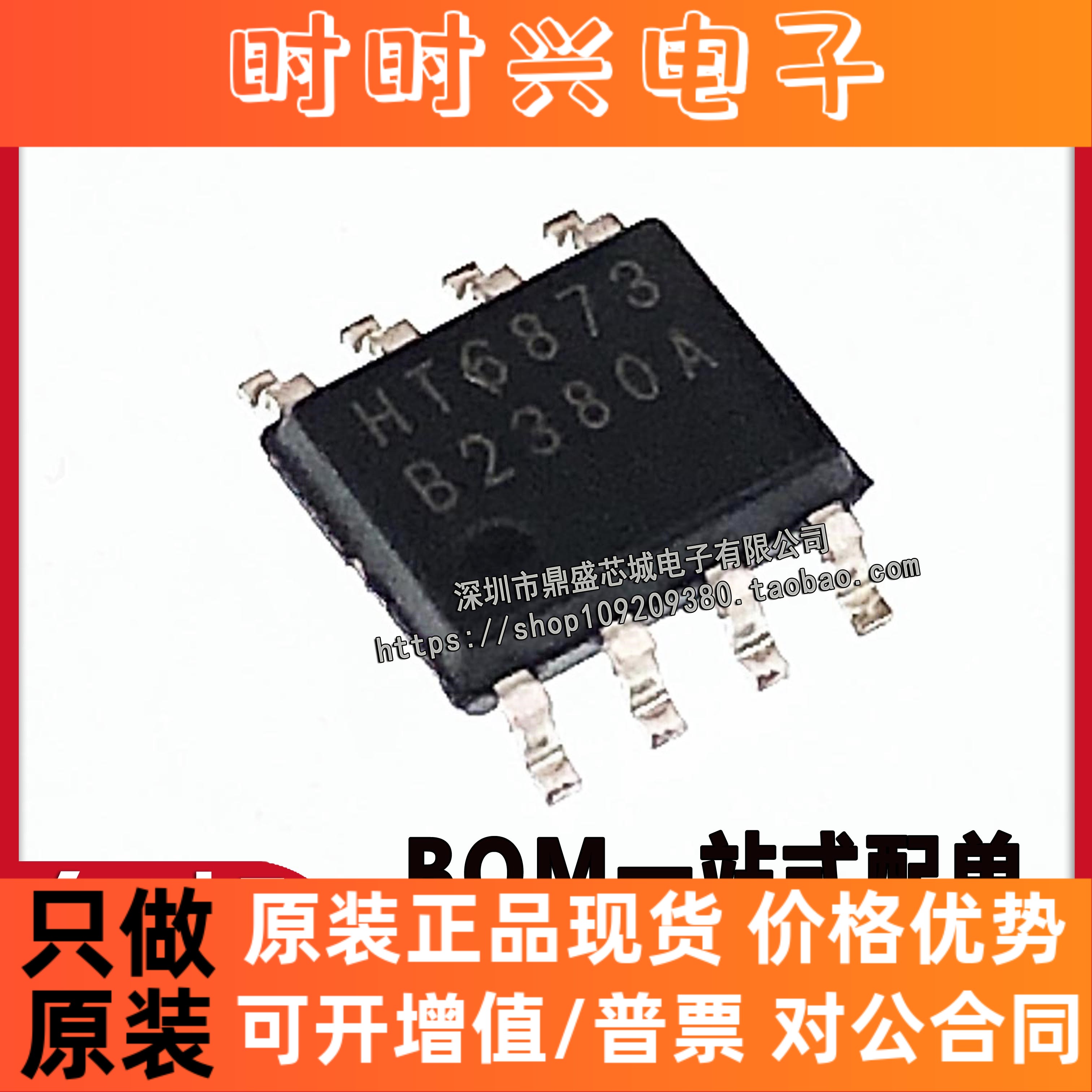 全新原装 HT6873 贴片SOP8 单声道免滤波D类音频功率放大器芯片ic