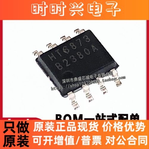 全新原装 HT6873 贴片SOP8 单声道免滤波D类音频功率放大器芯片ic
