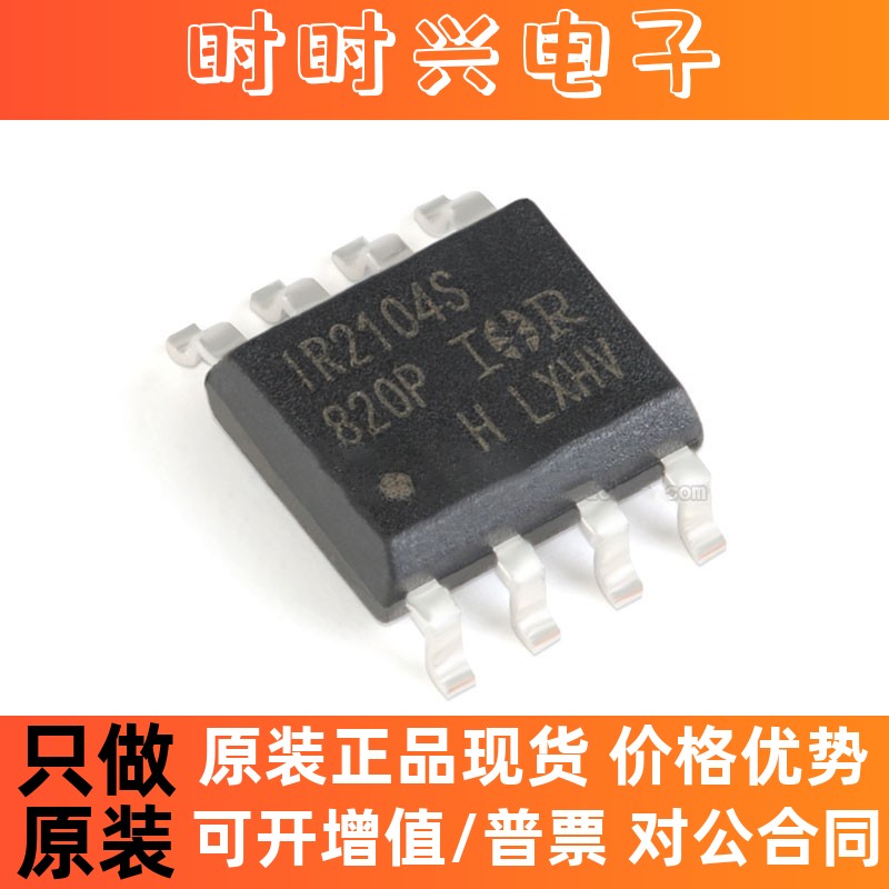 原装正品 IR2104STRPBF 丝印IR2104S 封装SOP-8 栅极驱动器芯片IC