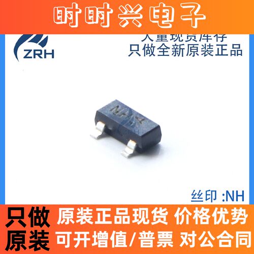原装 KRC107S-RTK/P 丝印NH SOT-23 贴片三极管 0.1A 50V 可配单