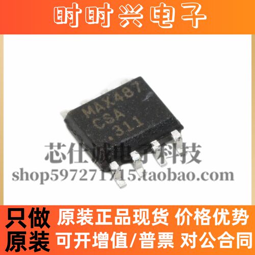 MAX487 MAX487CSA MAX487ESA SOP8 RS-485 总线收发器芯片 全新