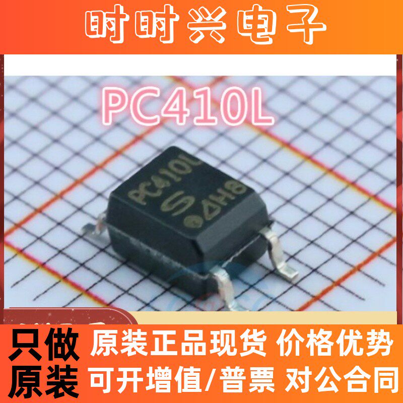 全新进口原装 PC410L SOP-5贴片 PC410 高速光耦隔离器