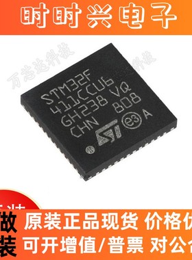 全新原装 STM32F411CCU6TR QFN48 单片机MCU 32位微控制芯片