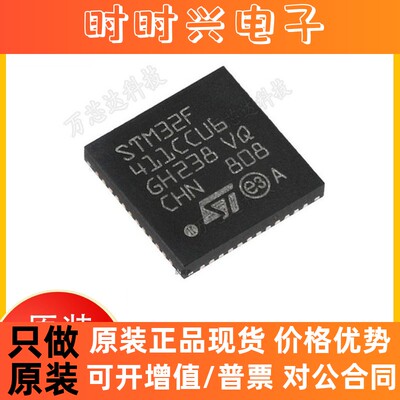 全新原装 STM32F411CCU6TR QFN48 单片机MCU 32位微控制芯片