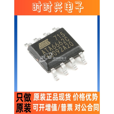 原装正品 现货ATA6662C-TAQY ATA6662C 封装SOP-8 收发器IC芯片
