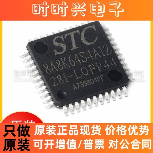 原装正品 贴片 STC8A8K64S4A12-28I-LQFP44 单片机集成电路IC芯片