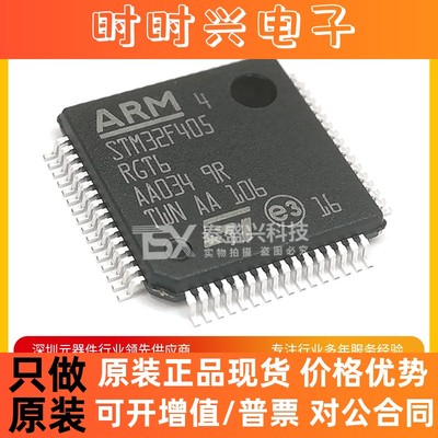 原装芯片STM32F405RGT6 ST单片机LQFP-64 ARM意法32位微控制器IC